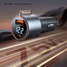 پک پنج عددی شارژر فندکی75 وات USB-A به USB-C مک دودو مدلCC-369