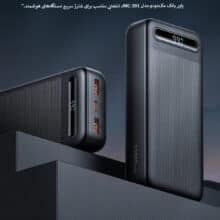 پاور بانک مکدودو مدل MC-391