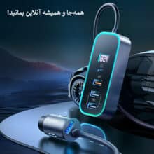 شارژر فندکی107وات مک دودو مدلCC-190