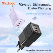 شارژر دیواری 67وات مینی مک دودو مدل CH-150