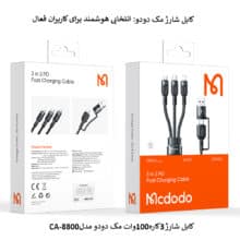 کابل شارژ3کاره100وات مک دودو مدلCA-8800