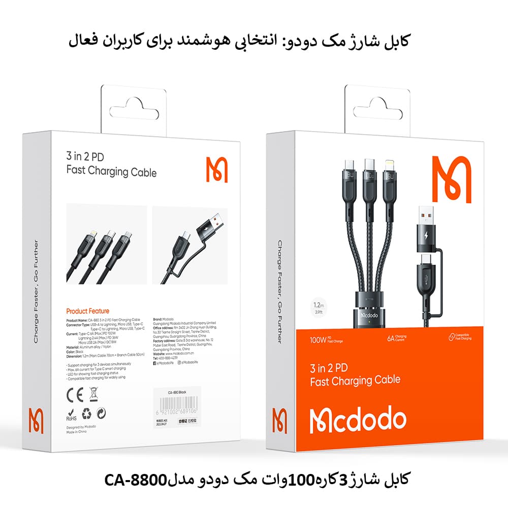 کابل شارژ3کاره100وات مک دودو مدلCA-8800