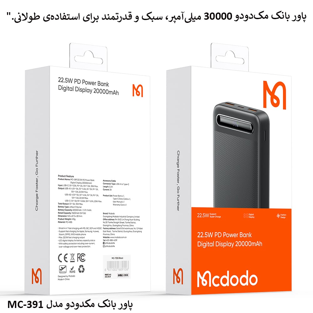 پاور بانک مکدودو مدل MC-391