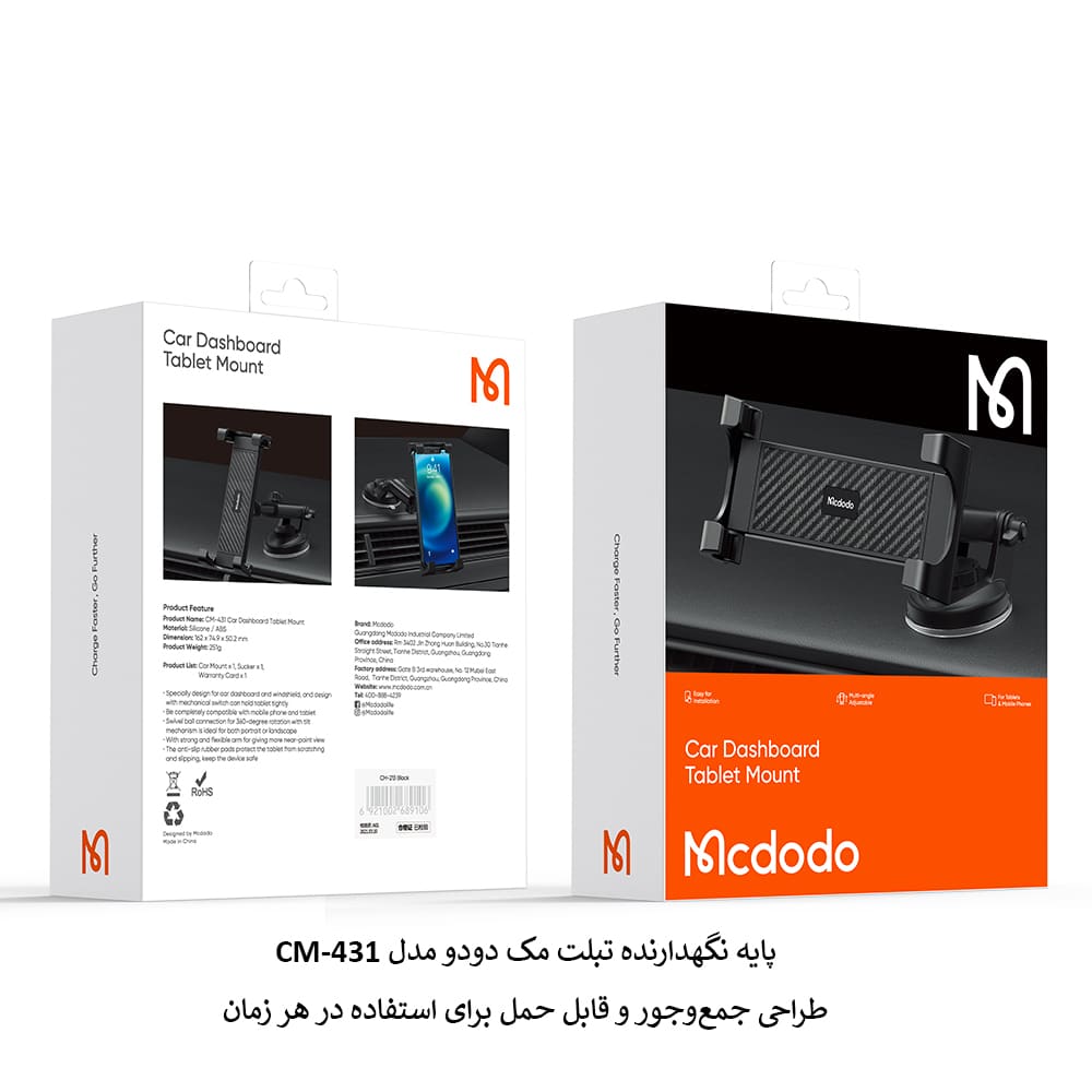 پایه نگهدارنده تبلت مک دودو مدل CM-431