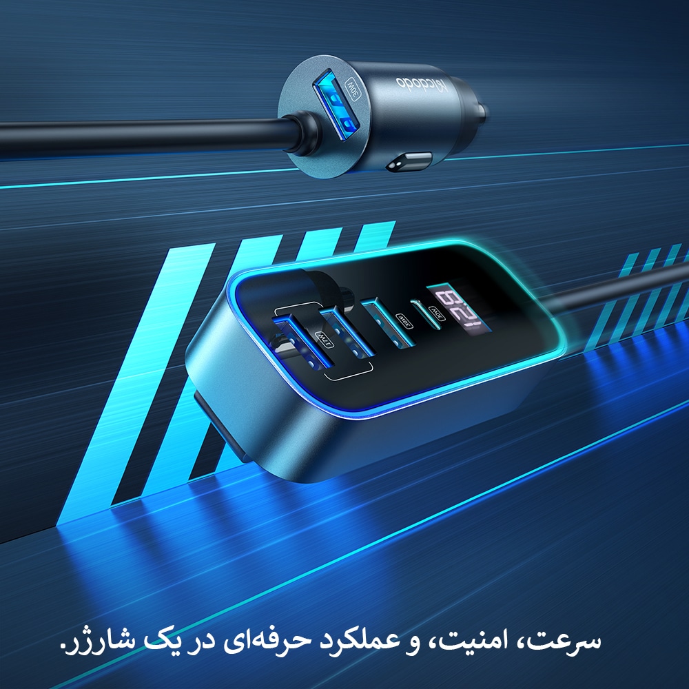 شارژر فندکی107وات مک دودو مدلCC-190