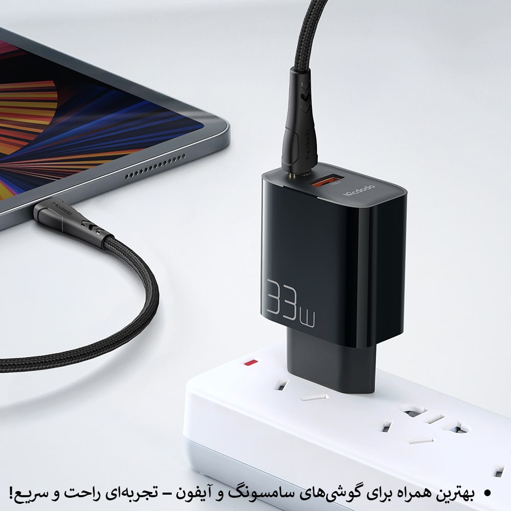 شارژر 33وات مک دودو مدل CH-092