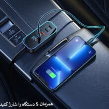 شارژر فندکی107وات مک دودو مدلCC-190