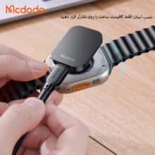 شارژر مگنتی اپل واچ مکدودو مدل ch-206