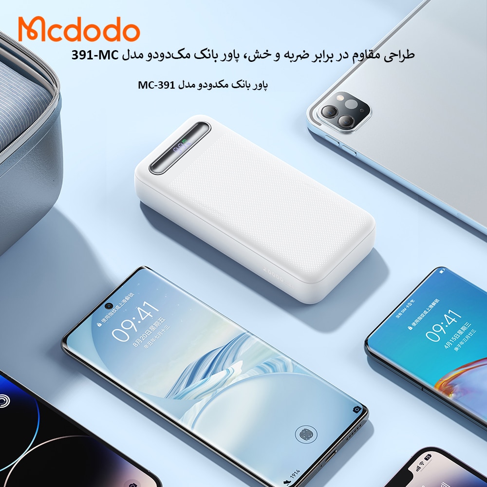 پاور بانک مکدودو مدل MC-391