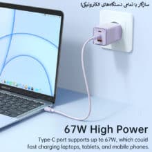 شارژر دیواری 67وات مینی مک دودو مدل CH-150