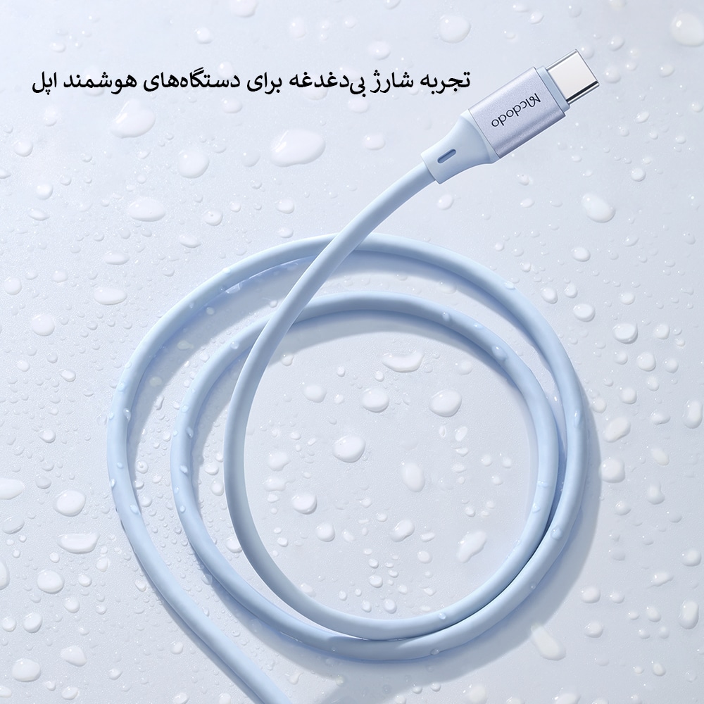  کابل شارژ 30 وات Lightning به Type-C مک دودو مدل CA-1932