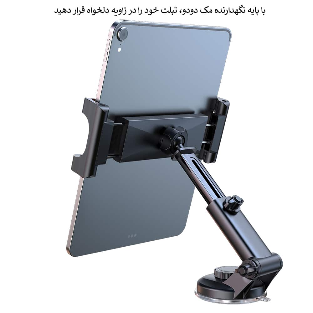 پایه نگهدارنده تبلت مک دودو مدل CM-431