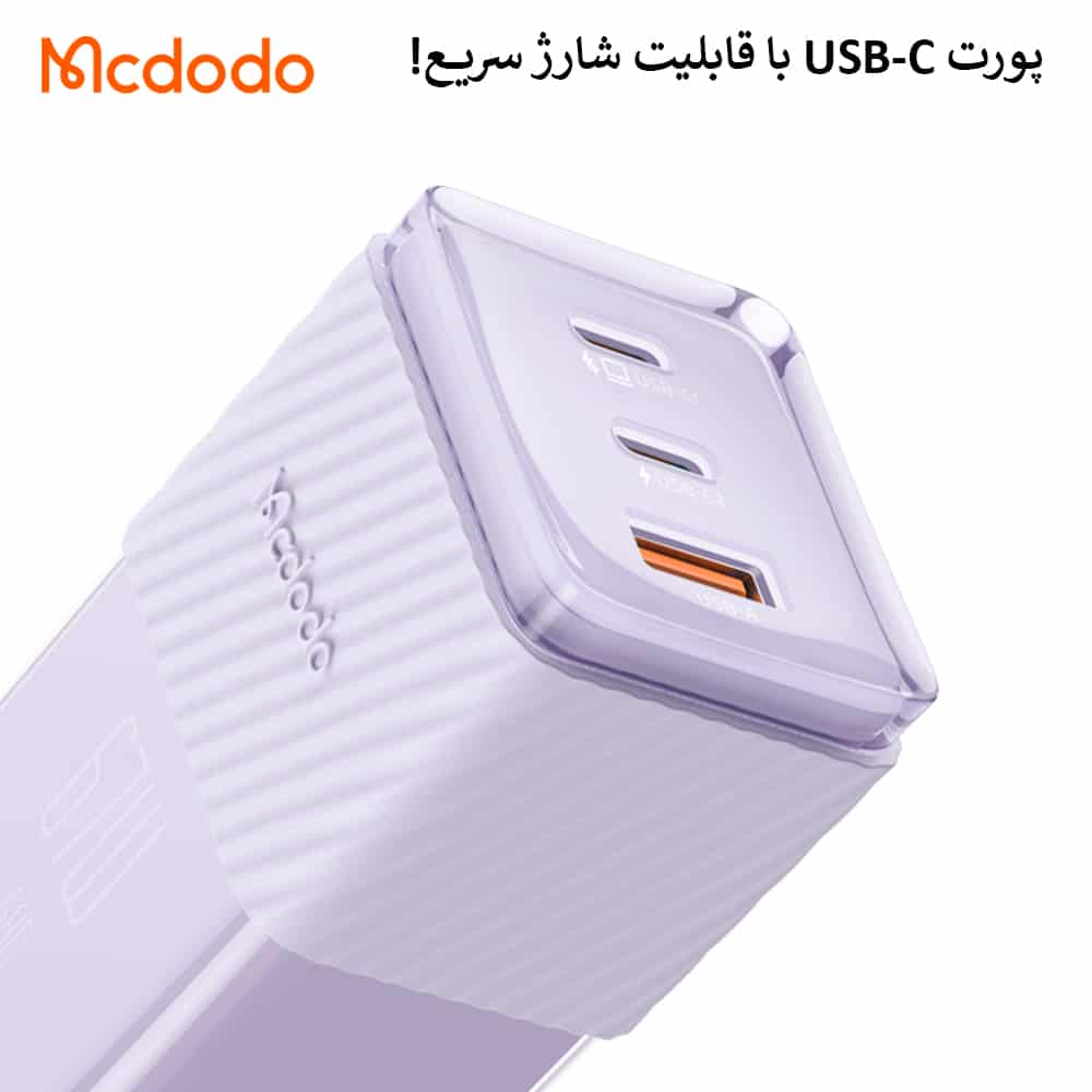شارژر دیواری 67وات مینی مک دودو مدل CH-150