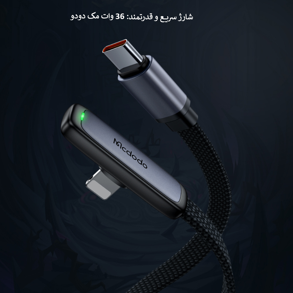 کابل تبدیل36 وات USB-Cبه لایتنینگ مک دودو CA-3351