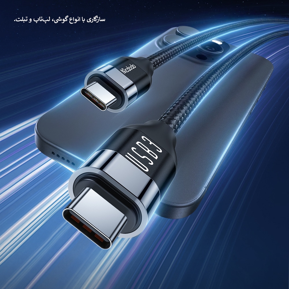کابل شارژ 100وات Type-C به Type-C مک دودو مدل CA-7132