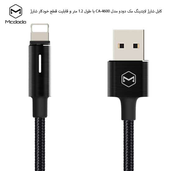 کابل شارژ لایتنینگ مک دودو MACDODO CA-4600