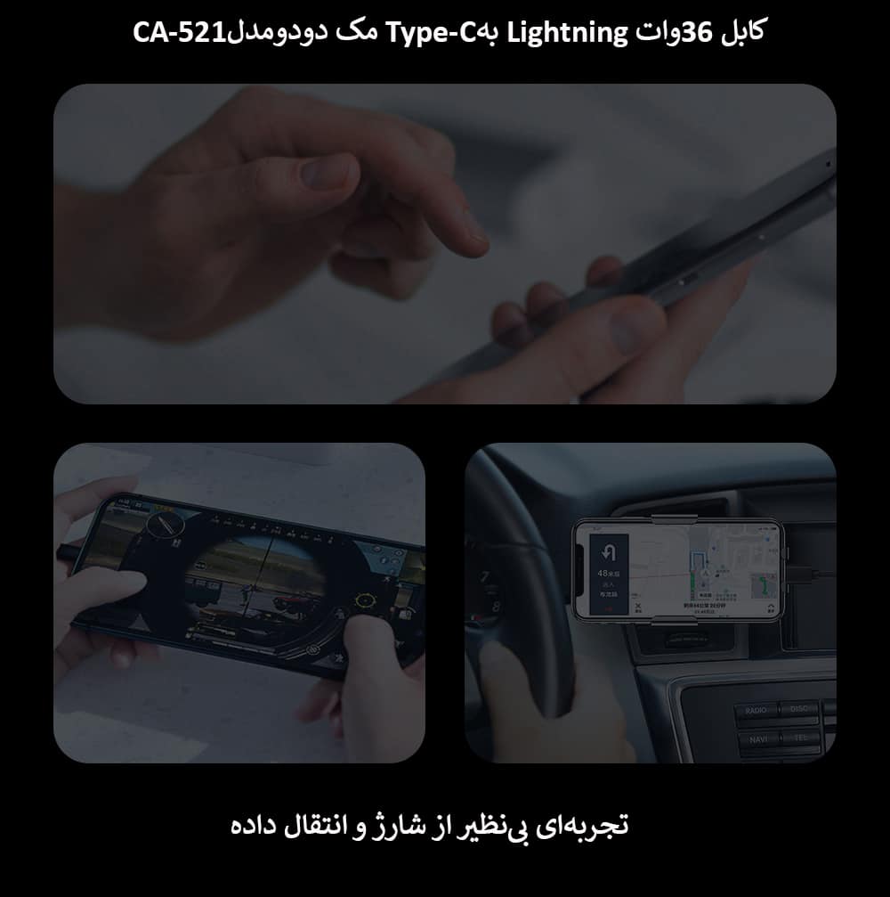کابل 36وات Lightning بهType-C مک دودومدلCA-521