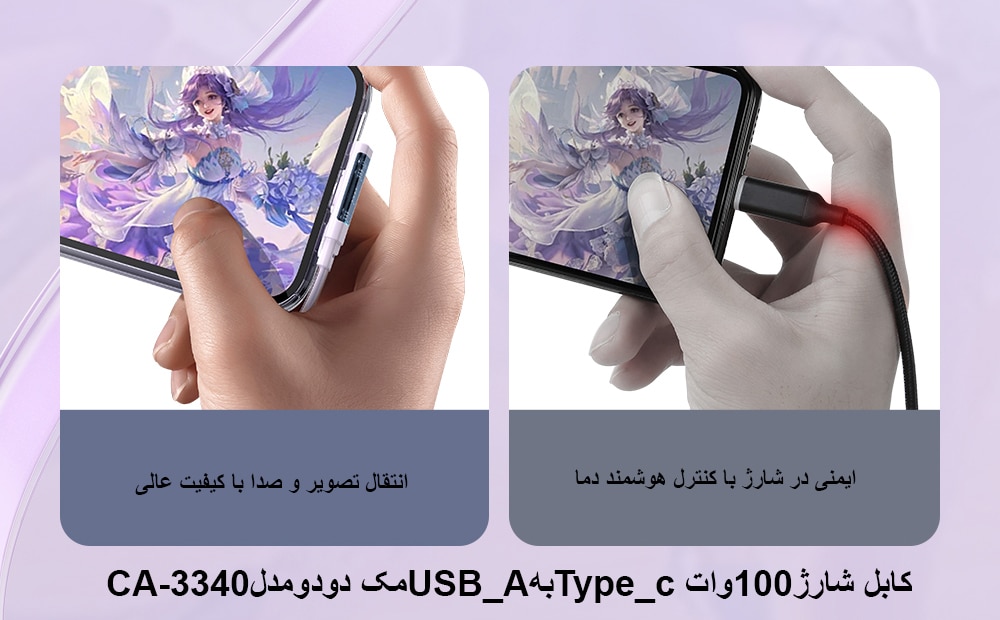 کابل شارژ100وات Type_cبهUSB_Aمک دودومدلCA-3340