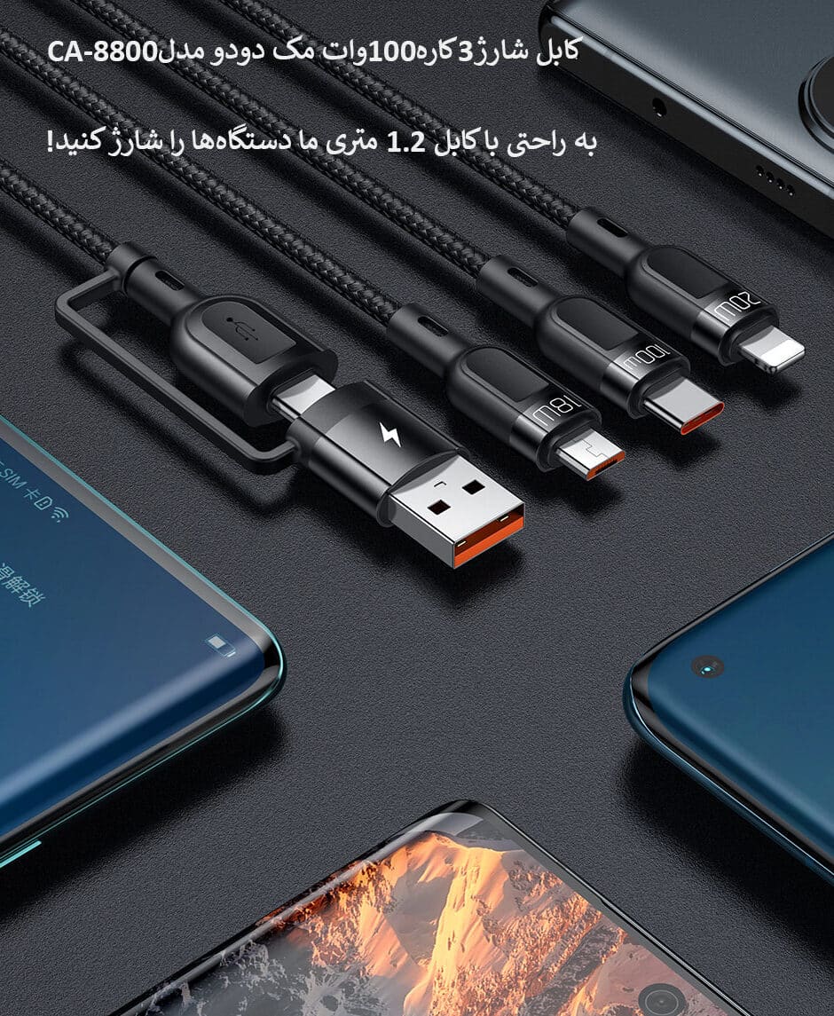کابل شارژ3کاره100وات مک دودو مدلCA-8800