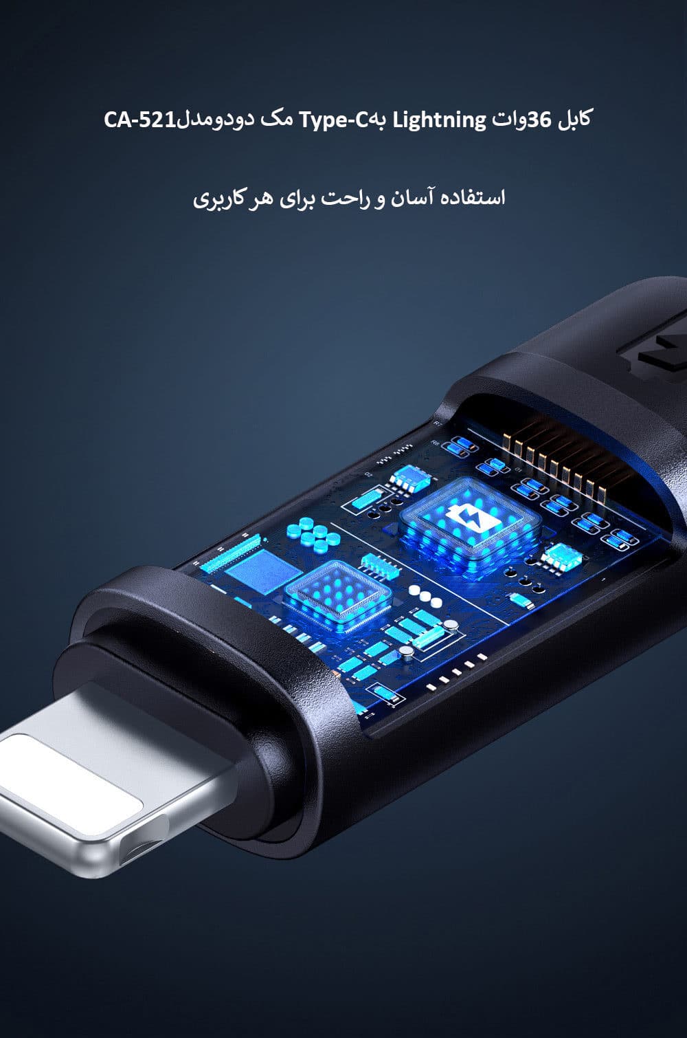 کابل 36وات Lightning بهType-C مک دودومدلCA-521
