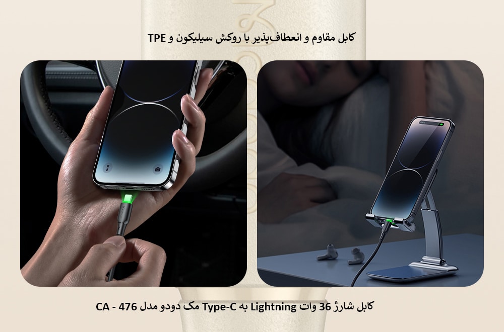 کابل شارژ 36 وات Lightning به Type-C مک دودو مدل 476 - CA