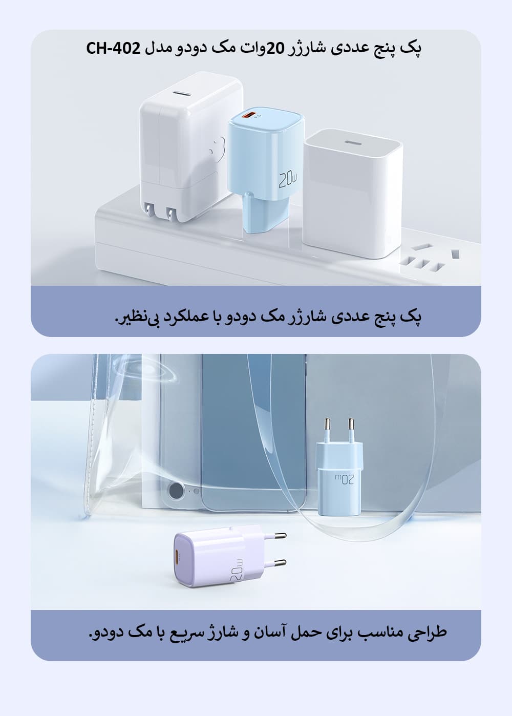 پک پنج عددی شارژر 20وات مک دودو مدل CH-402