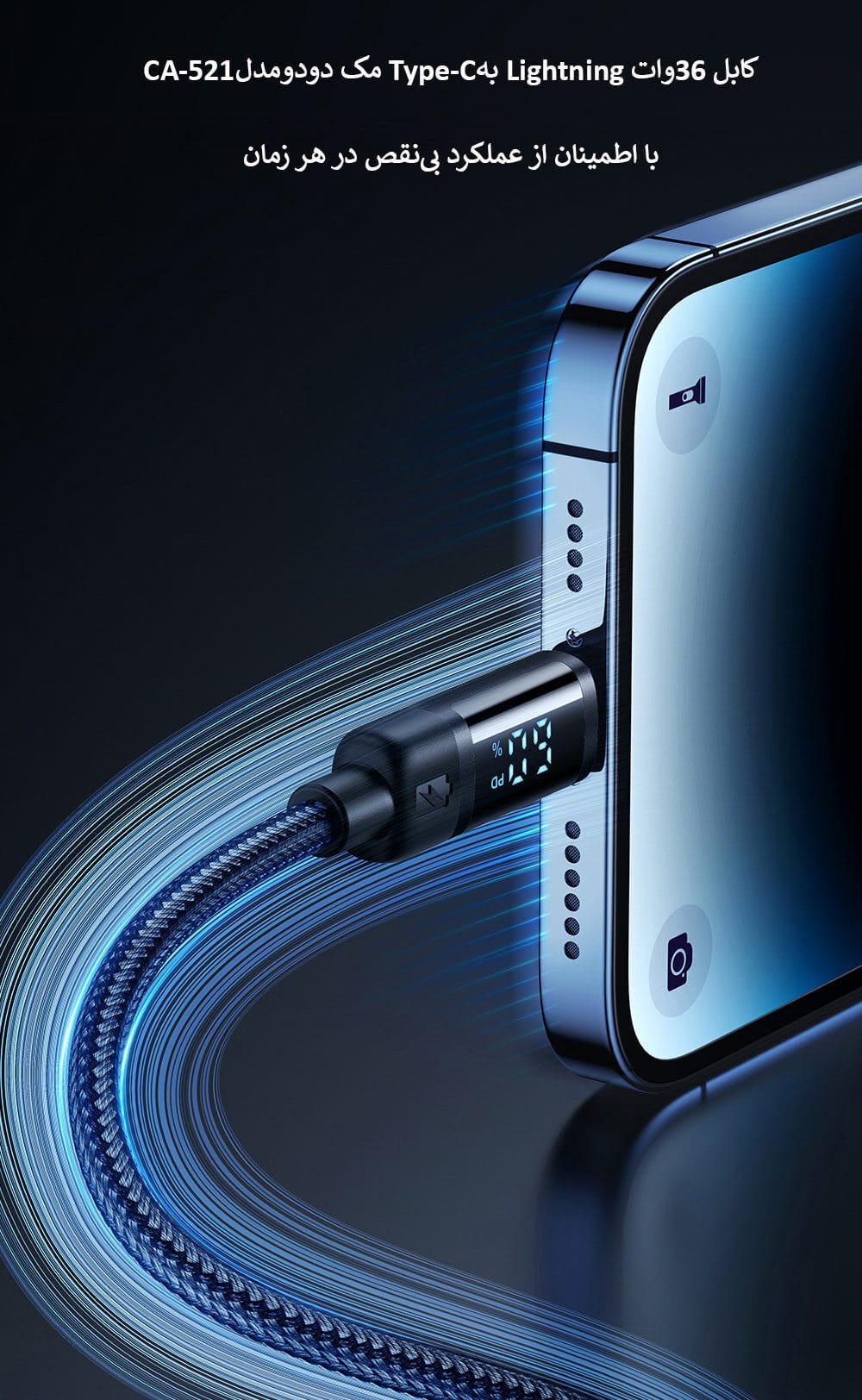کابل 36وات Lightning بهType-C مک دودومدلCA-521