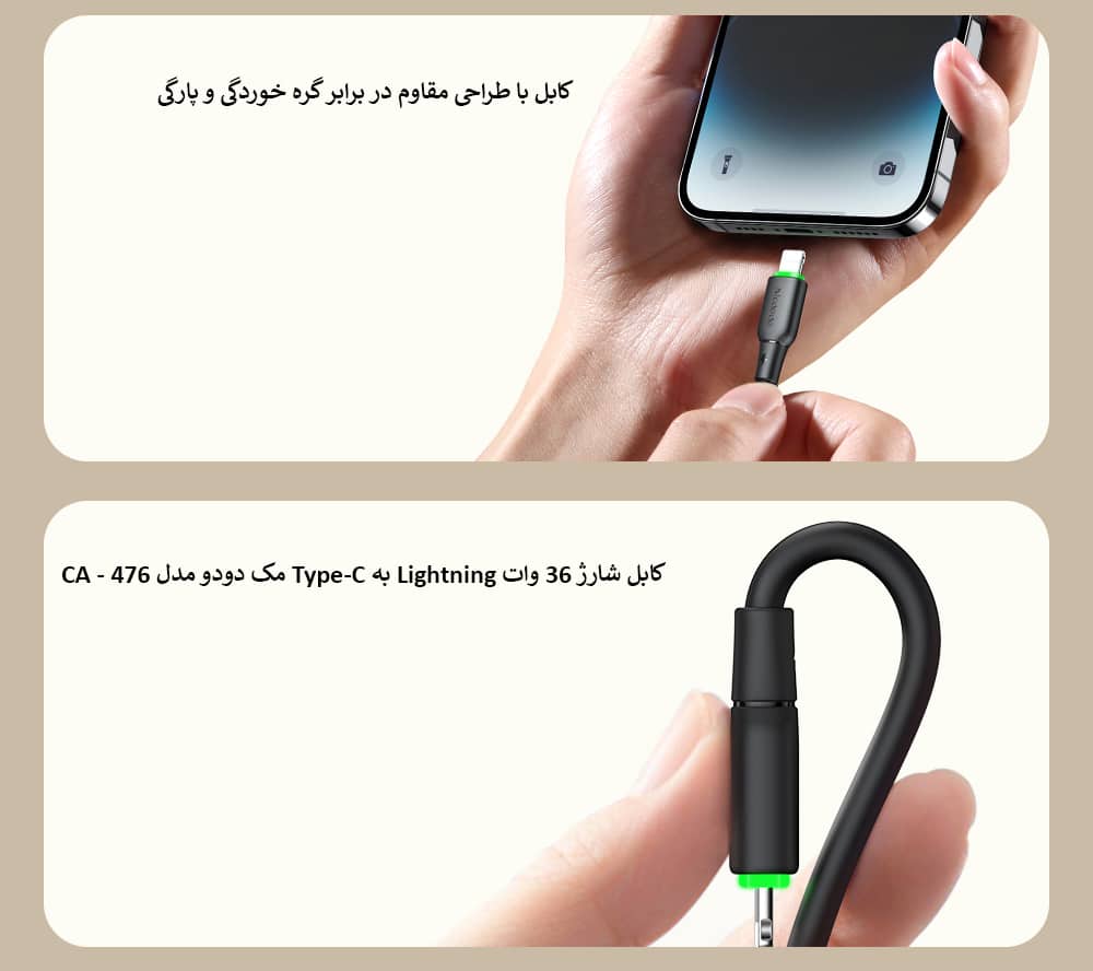 کابل شارژ 36 وات Lightning به Type-C مک دودو مدل 476 - CA