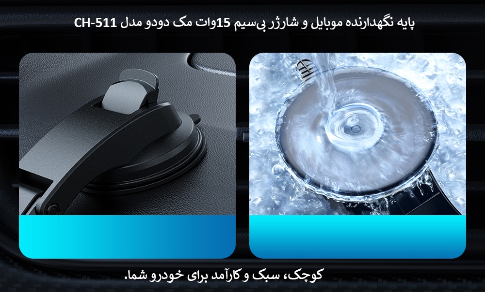 پایه نگهدارنده موبایل و شارژر بی‌سیم ۱۵وات مک دودو مدل CH-511