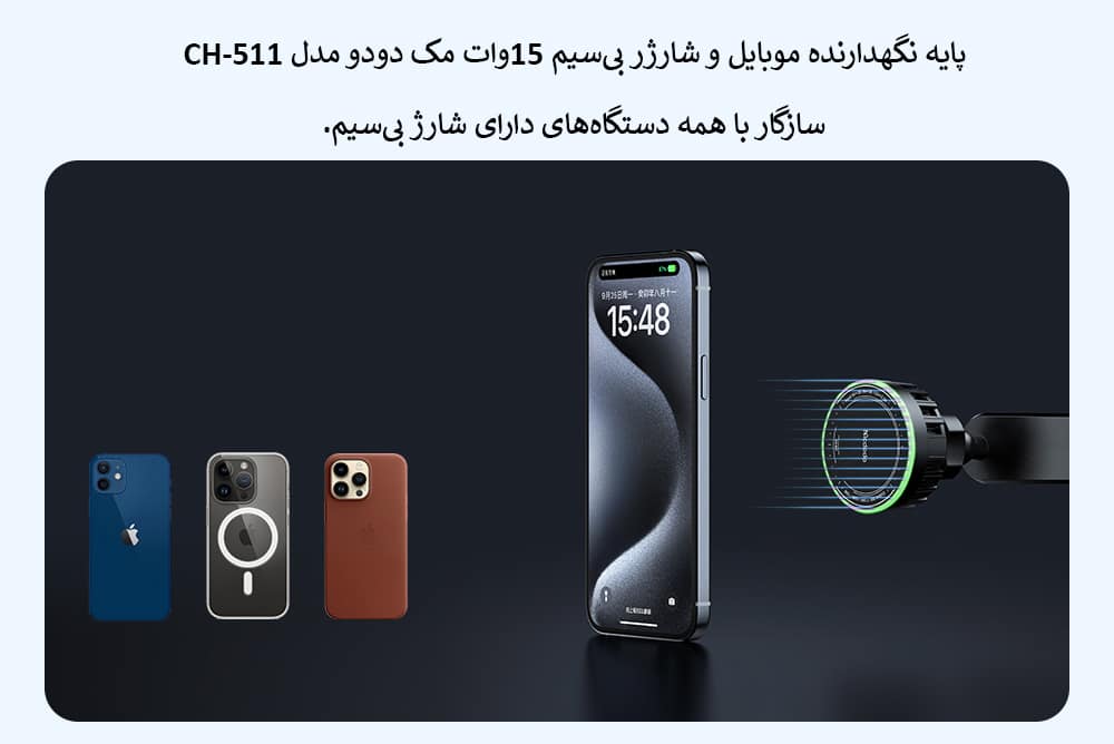 پایه نگهدارنده موبایل و شارژر بی‌سیم ۱۵وات مک دودو مدل CH-511