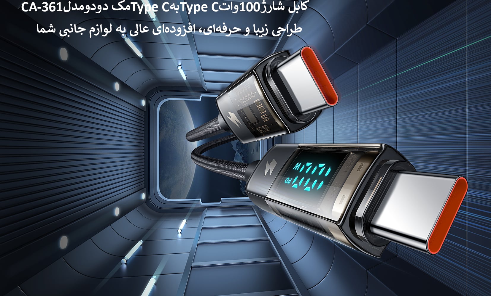 کابل شارژ100واتType CبهType Cمک دودومدلCA-361