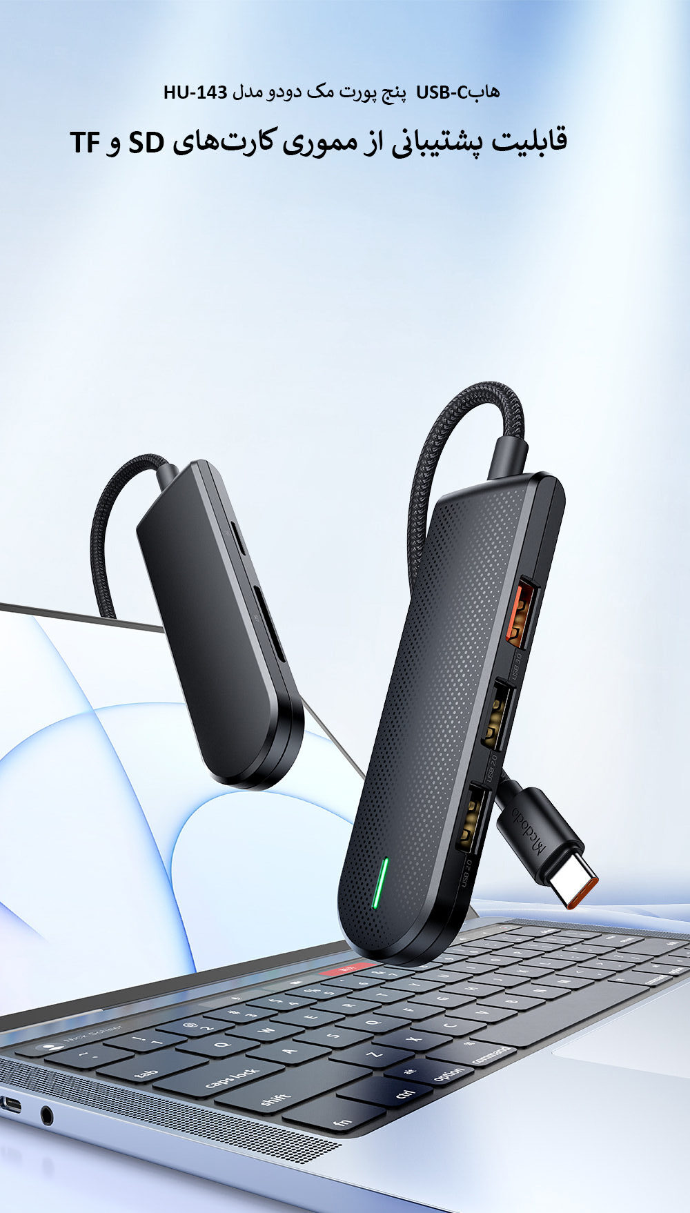هابUSB-C پنج پورت مک دودو مدل HU-143