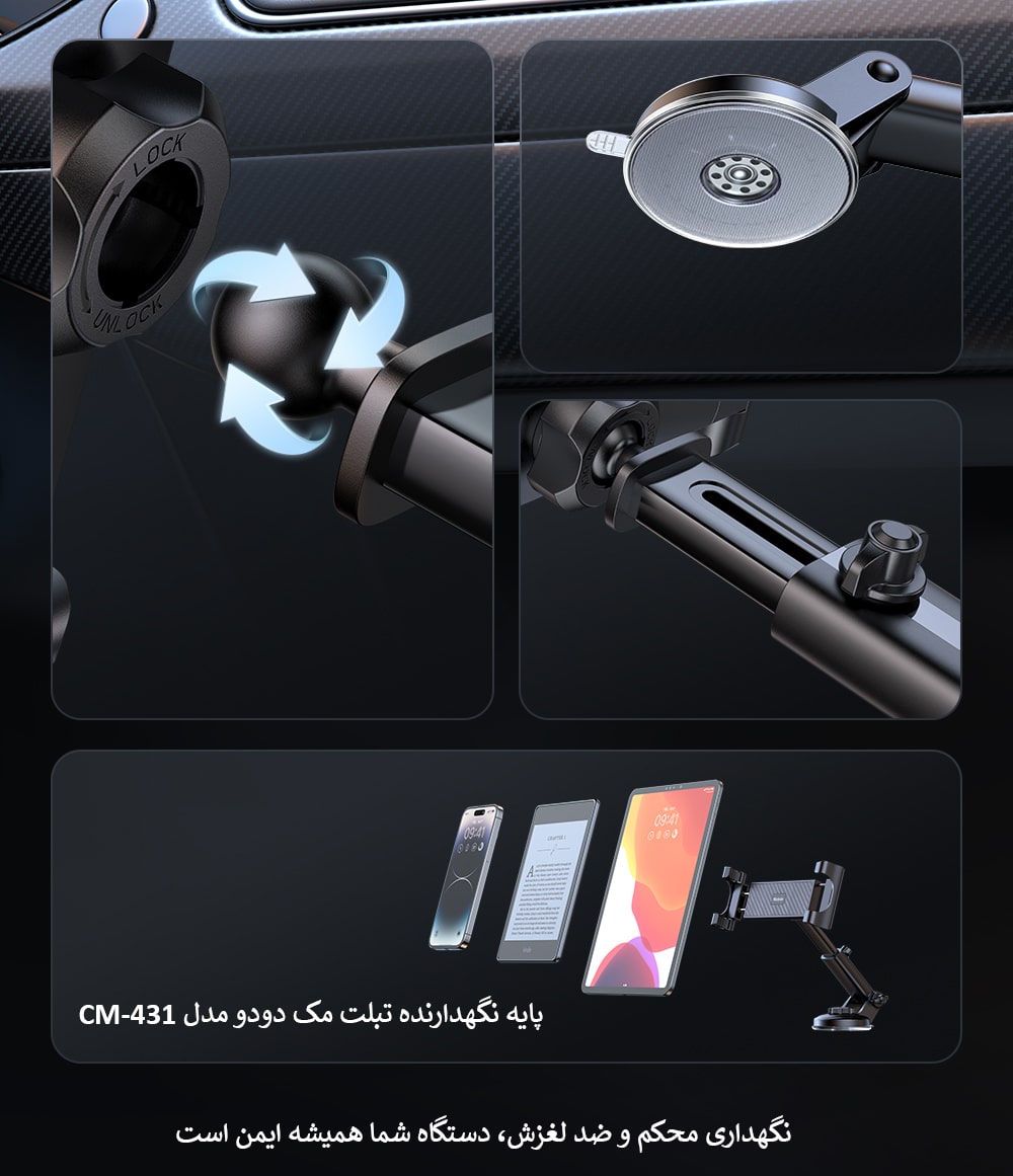پایه نگهدارنده تبلت مک دودو مدل CM-431