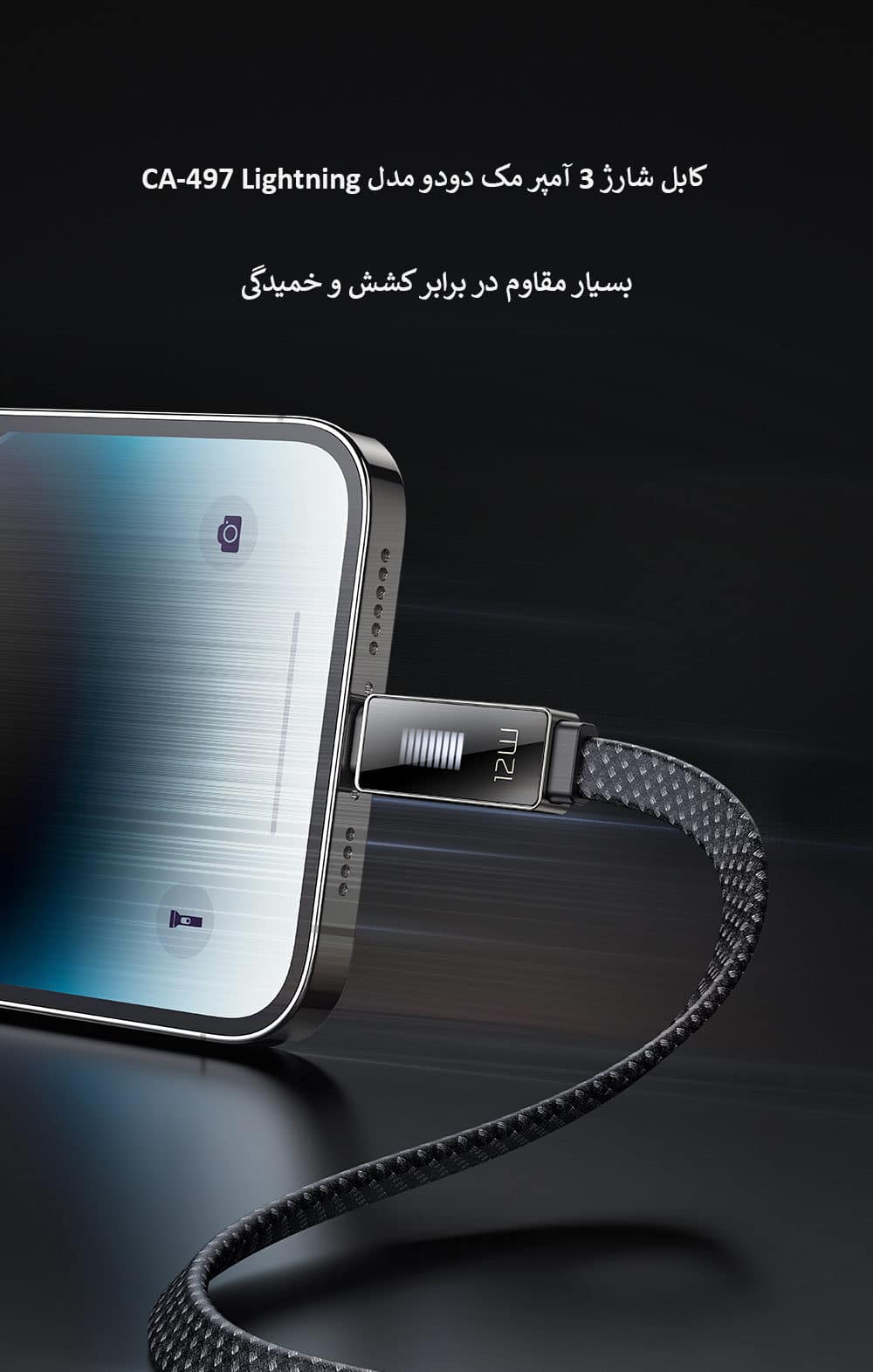 کابل شارژ 3 آمپر مک دودو مدل CA-497 Lightning