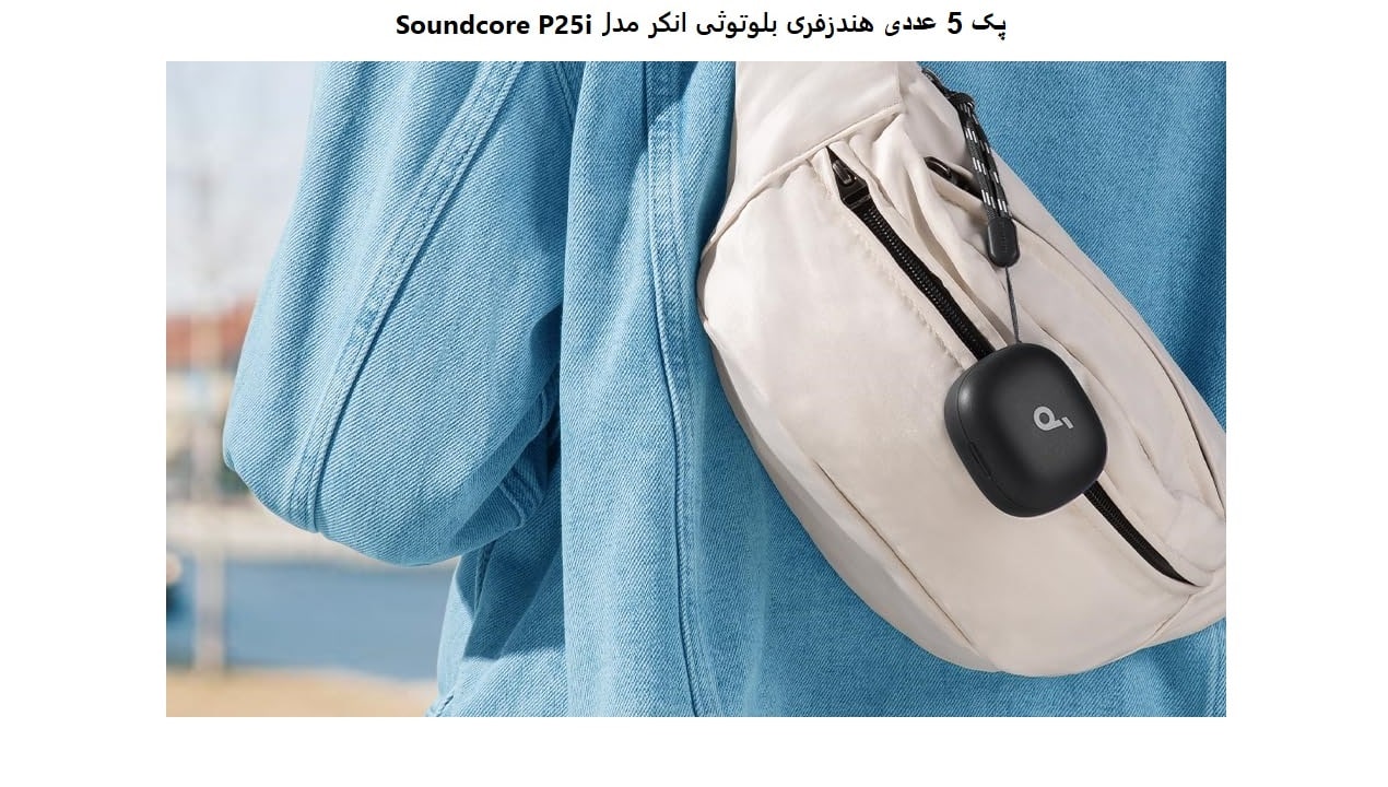 پک 5عددی هندزفری بلوتوثی انکر مدل Sound core P25i