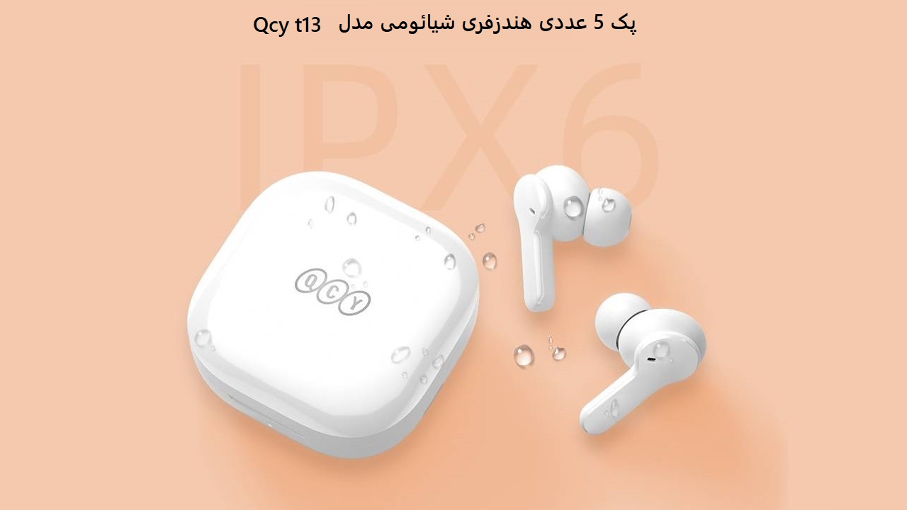 پک 5 عددی هندزفری شیائومی مدل Qcy t13