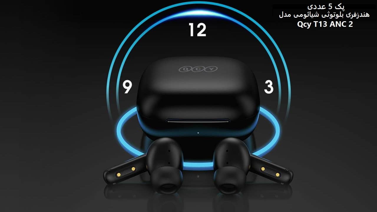 پک 5 عددی هندزفری بلوتوثی شیائومی مدل Qcy T13 ANC 2