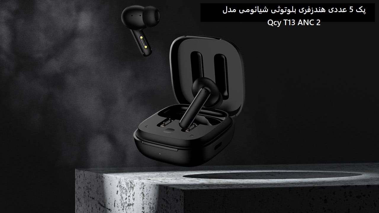 پک 5 عددی هندزفری بلوتوثی شیائومی مدل Qcy T13 ANC 2
