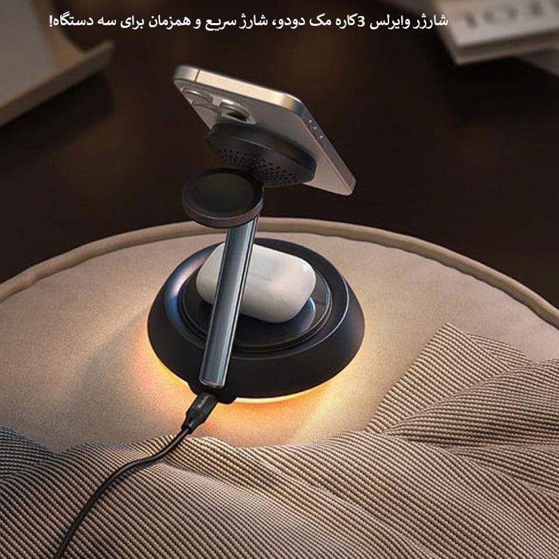 شارژر وایرلس 3کاره مک دودو مدل CH-495