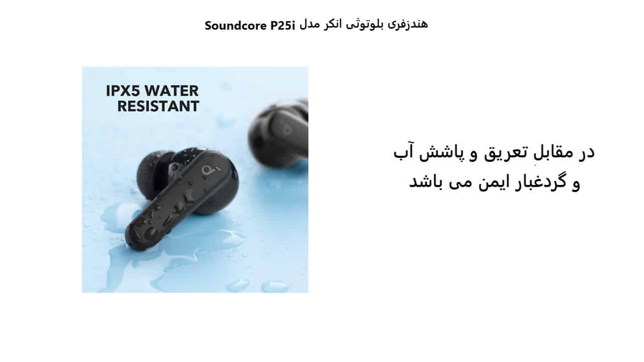هندزفری بلوتوثی انکر مدل Soundcore P25i