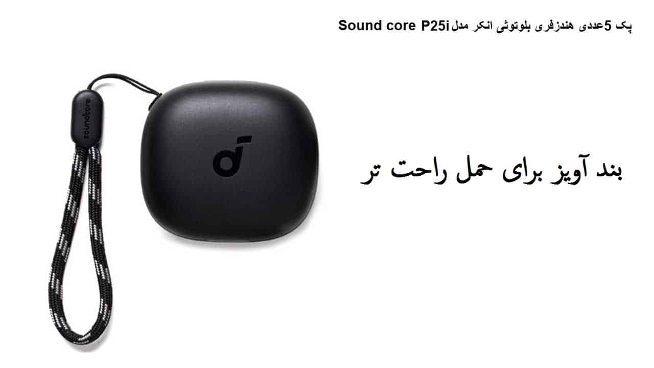پک 5عددی هندزفری بلوتوثی انکر مدل Sound core P25i