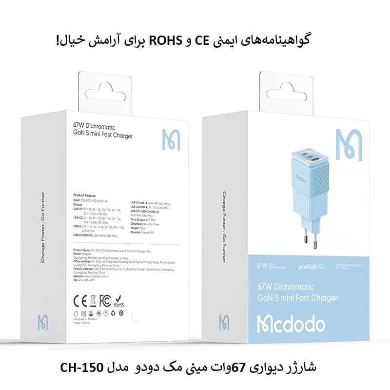 شارژر دیواری 67وات مینی مک دودو مدل CH-150