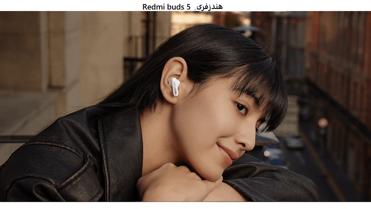 هندزفری بلوتوثی شیائومی مدل Redmi buds 5
