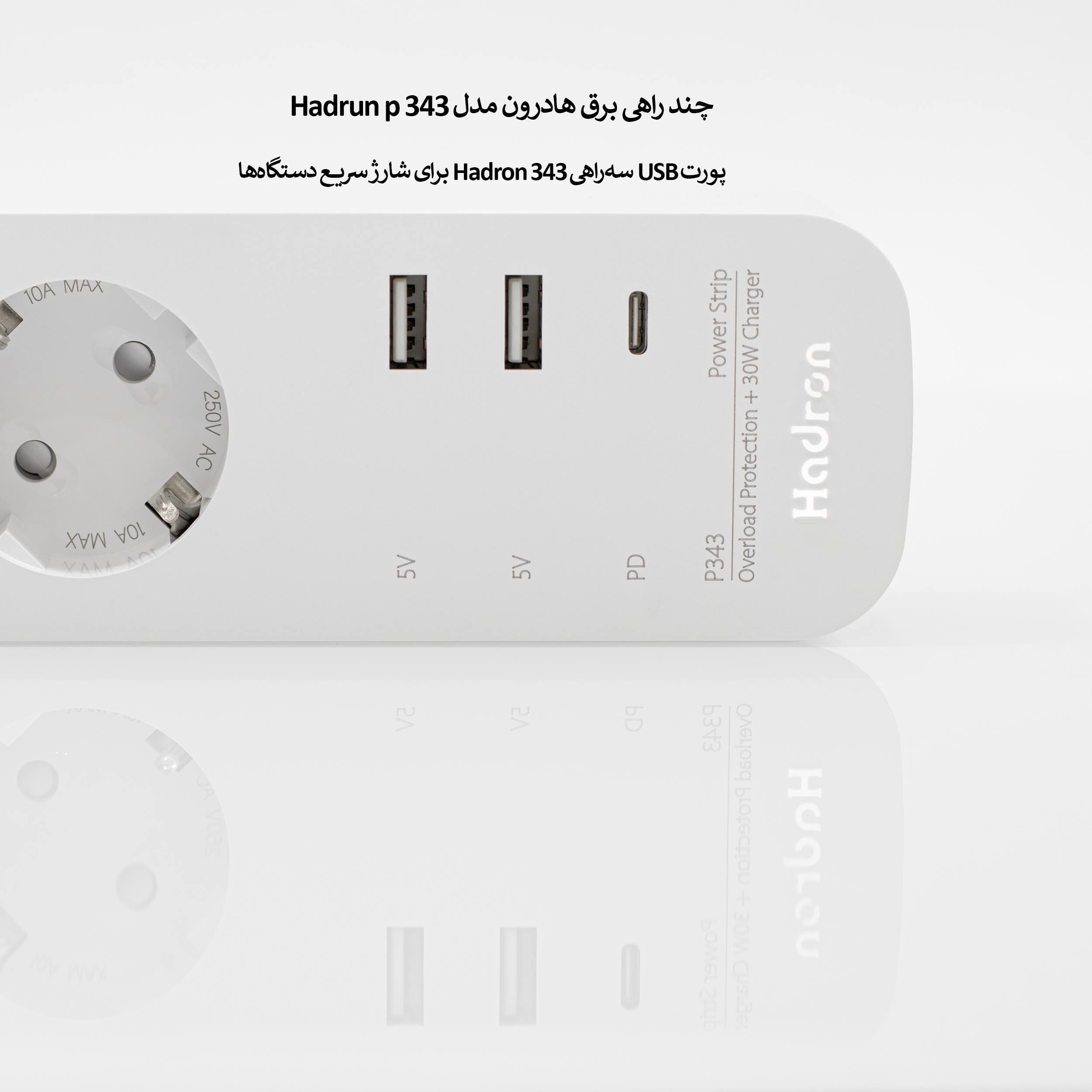چند راهی برق هادرون مدل Hadrun p 343