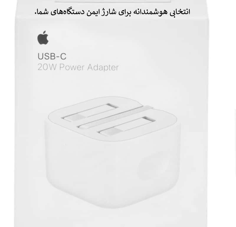 پک 10 عددی شارژر اپل 100% اصلی  STORE 20W B/A