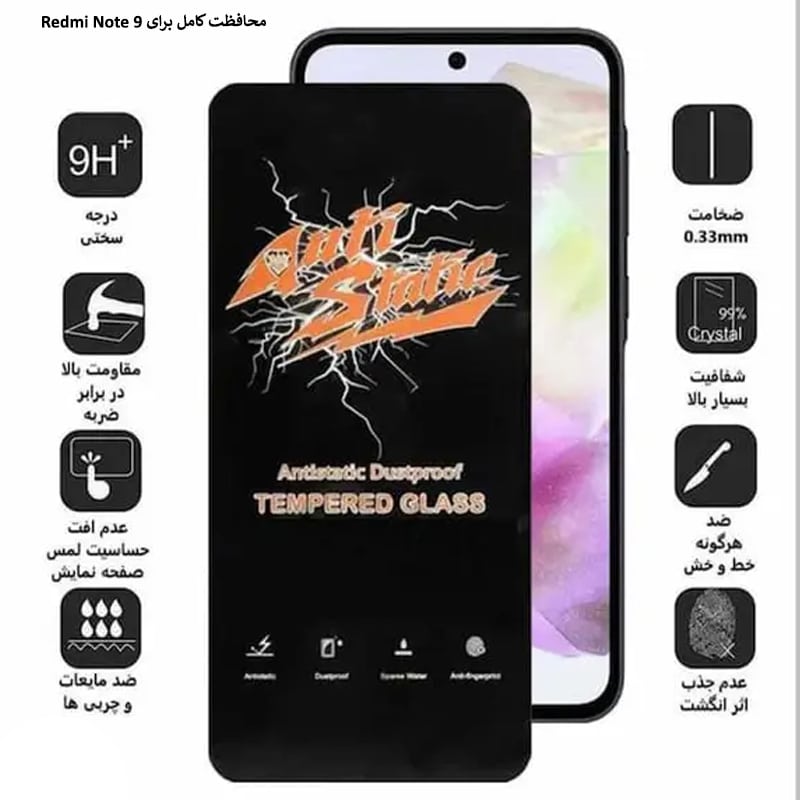 گلس آنتی‌استاتیک میتوبل مدل RM Note 9