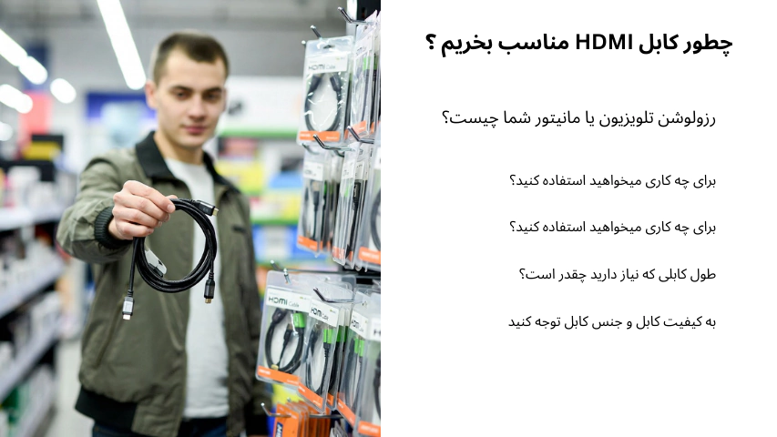 کابل HDMI چیست؟ راهنمای خرید هوشمندانه بدون هزینه اضافی+معرفی بهترین مدل