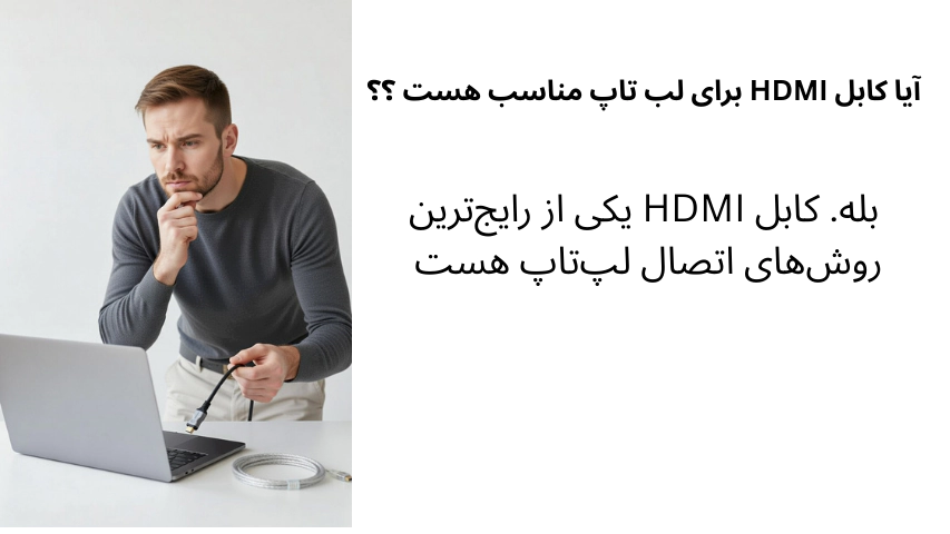 کابل HDMI چیست؟ راهنمای خرید هوشمندانه بدون هزینه اضافی+معرفی بهترین مدل