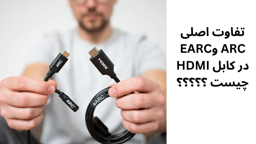 کابل HDMI چیست؟ راهنمای خرید هوشمندانه بدون هزینه اضافی+معرفی بهترین مدل