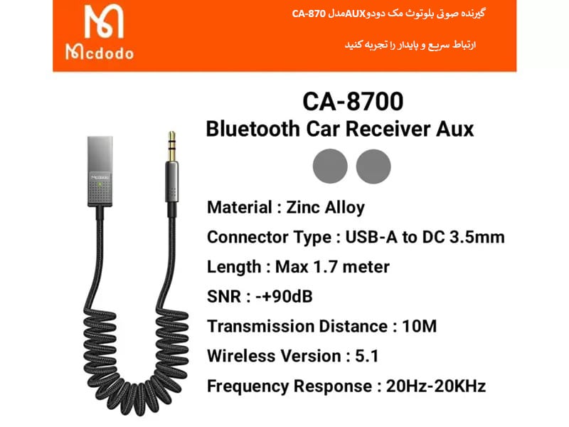 گیرنده صوتی بلوتوث مک دودوAUXمدل CA-870